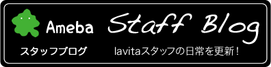 スタッフブログ